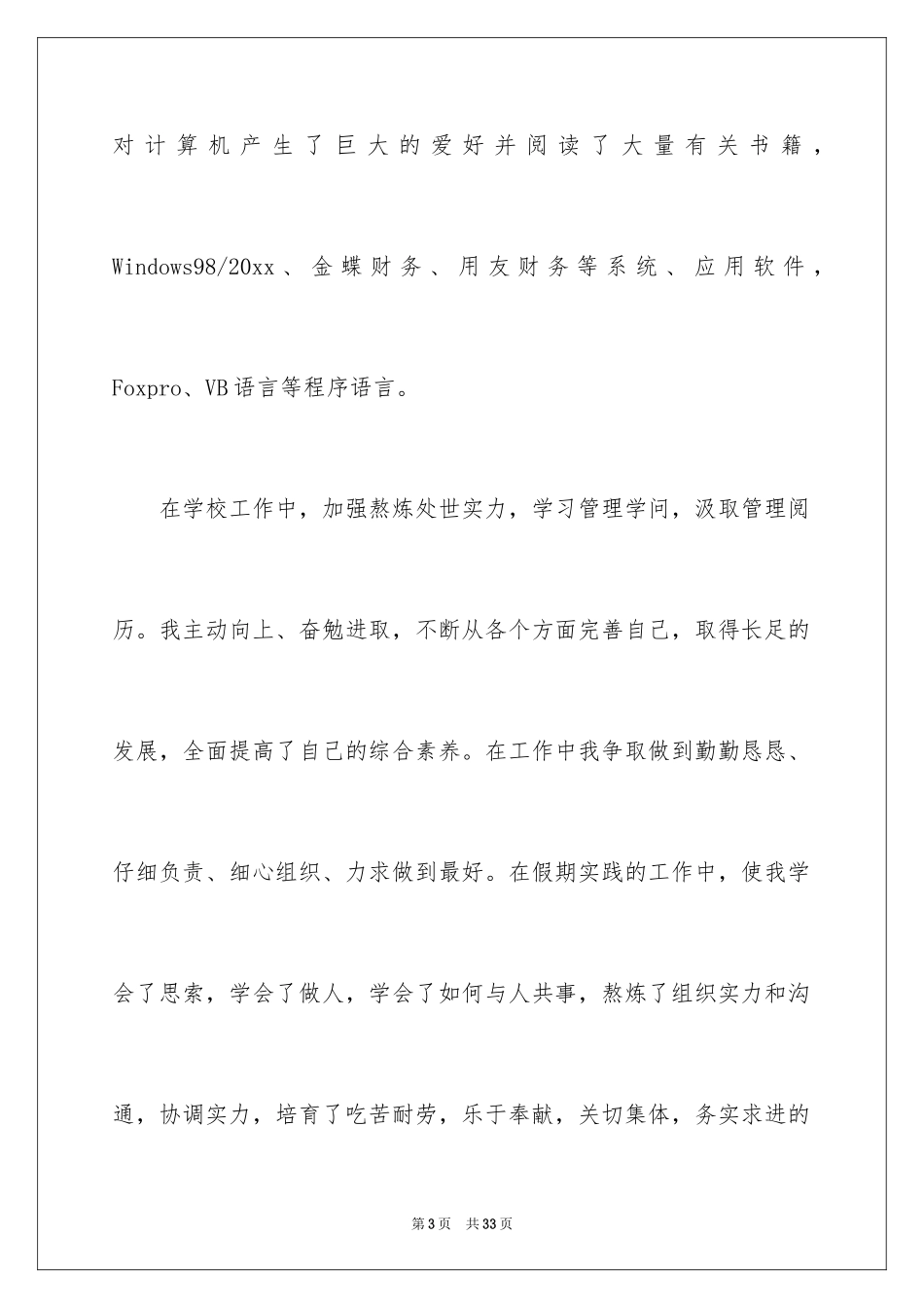 2024会计系求职信_25_第3页