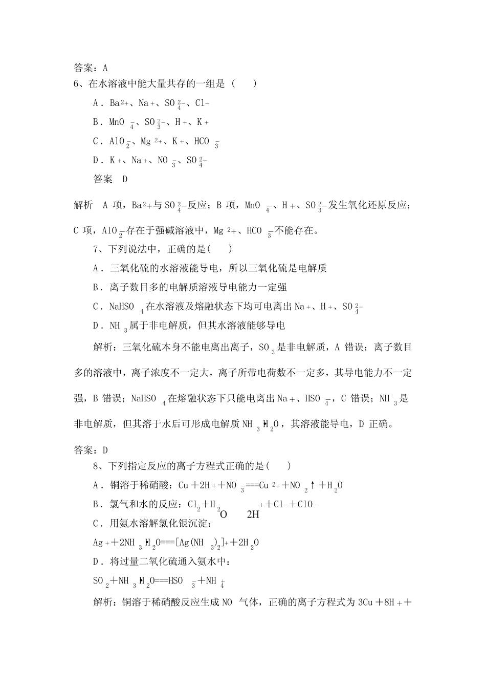 2020届人教高考化学一轮(离子反应)巩固练习题附答案_第3页