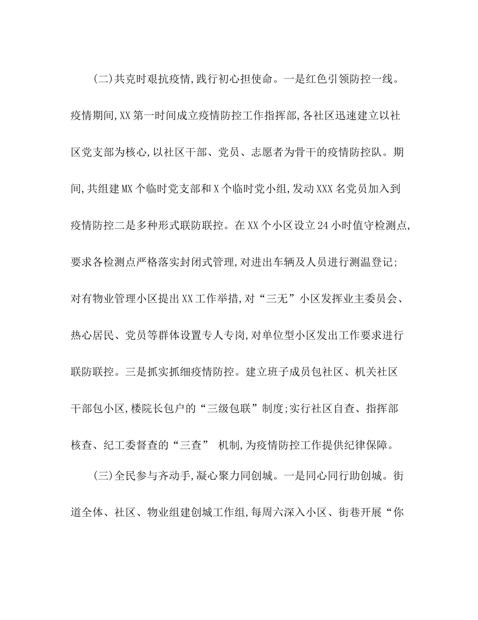 街道办年上半年工作总结及下半年工作谋划_第2页