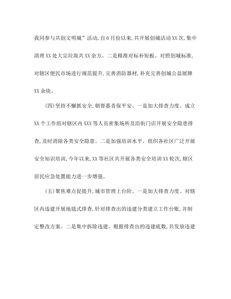 街道办年上半年工作总结及下半年工作谋划_第3页