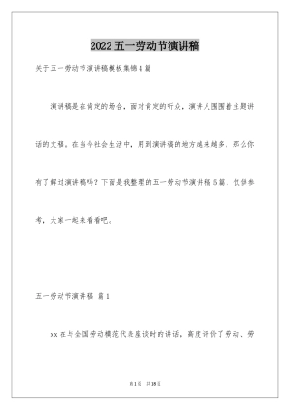 2024五一劳动节演讲稿_1190
