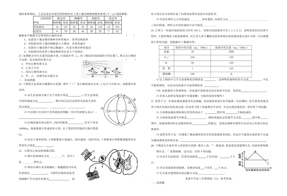 龙泉中学高三生物周练（22）——田四清_第2页
