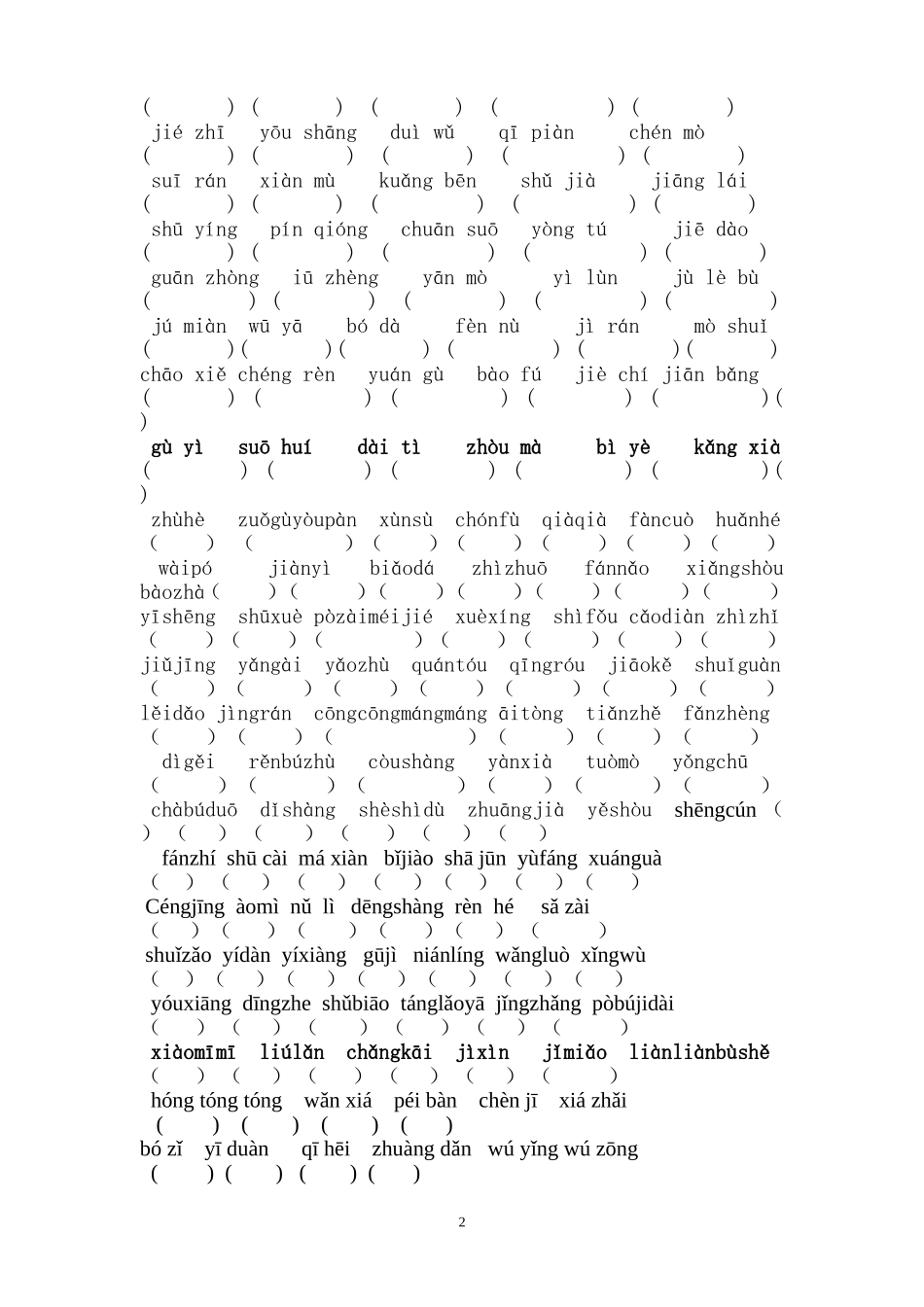 三年级下册拼音、组词_第2页