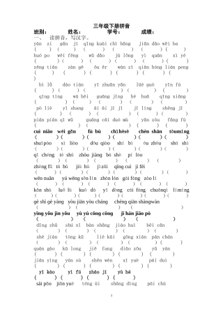 三年级下册拼音、组词
