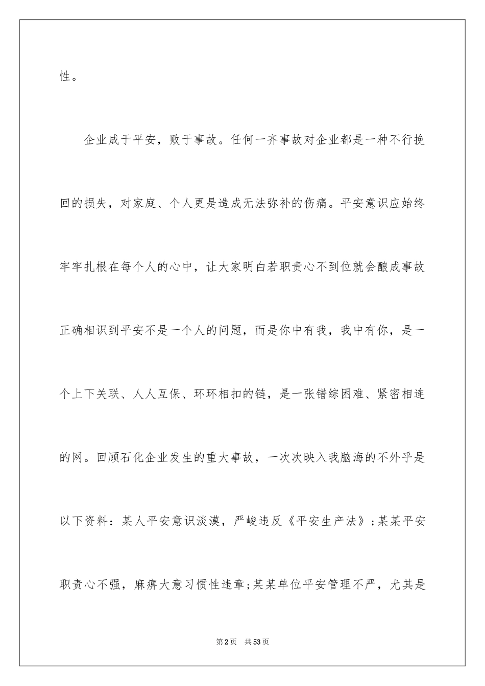 2024“安全生产月”活动心得体会_第2页