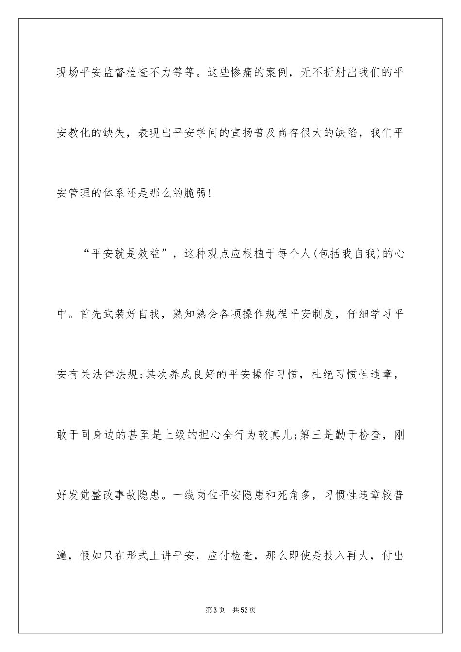 2024“安全生产月”活动心得体会_第3页