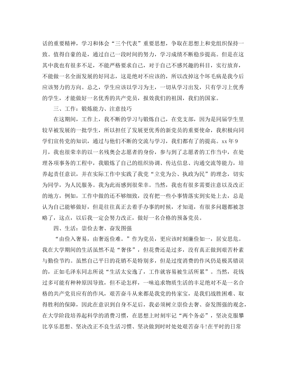 党团工作总结党员半年工作总结2篇_第2页