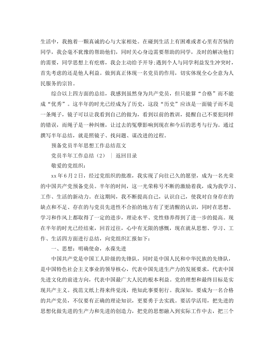 党团工作总结党员半年工作总结2篇_第3页