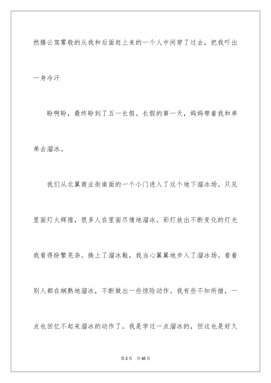 2024五一劳动节日记_42_第2页