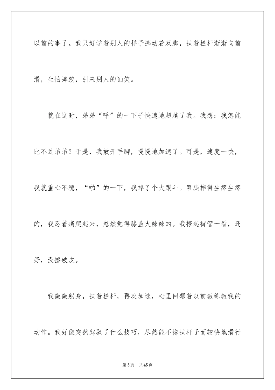 2024五一劳动节日记_42_第3页