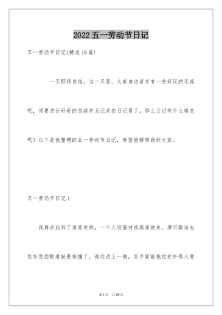2024五一劳动节日记_42