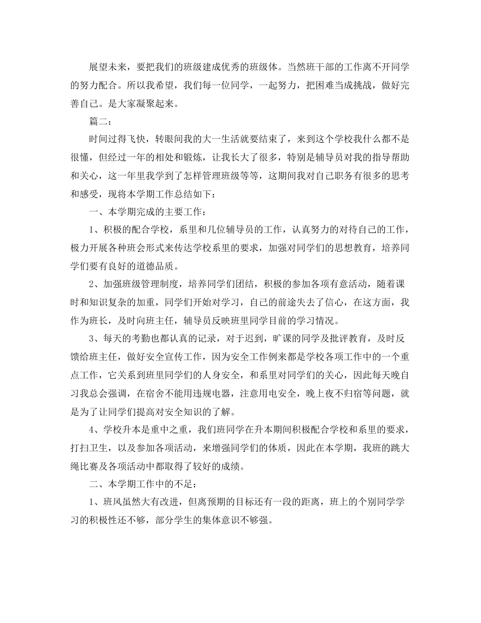 大学班干部期末工作总结范本_第2页