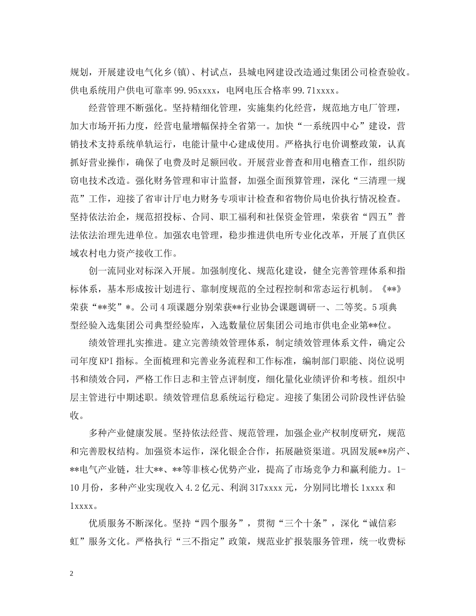 电厂安全生产班组年终总结_第2页