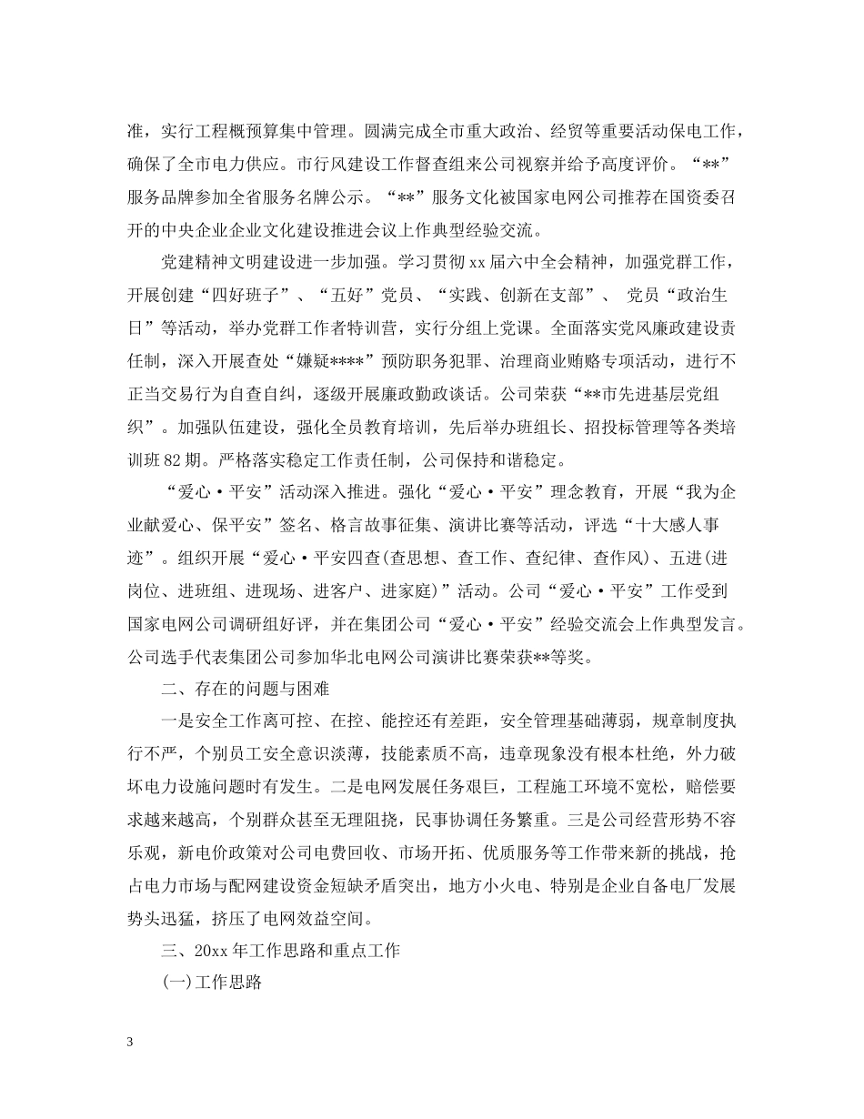 电厂安全生产班组年终总结_第3页