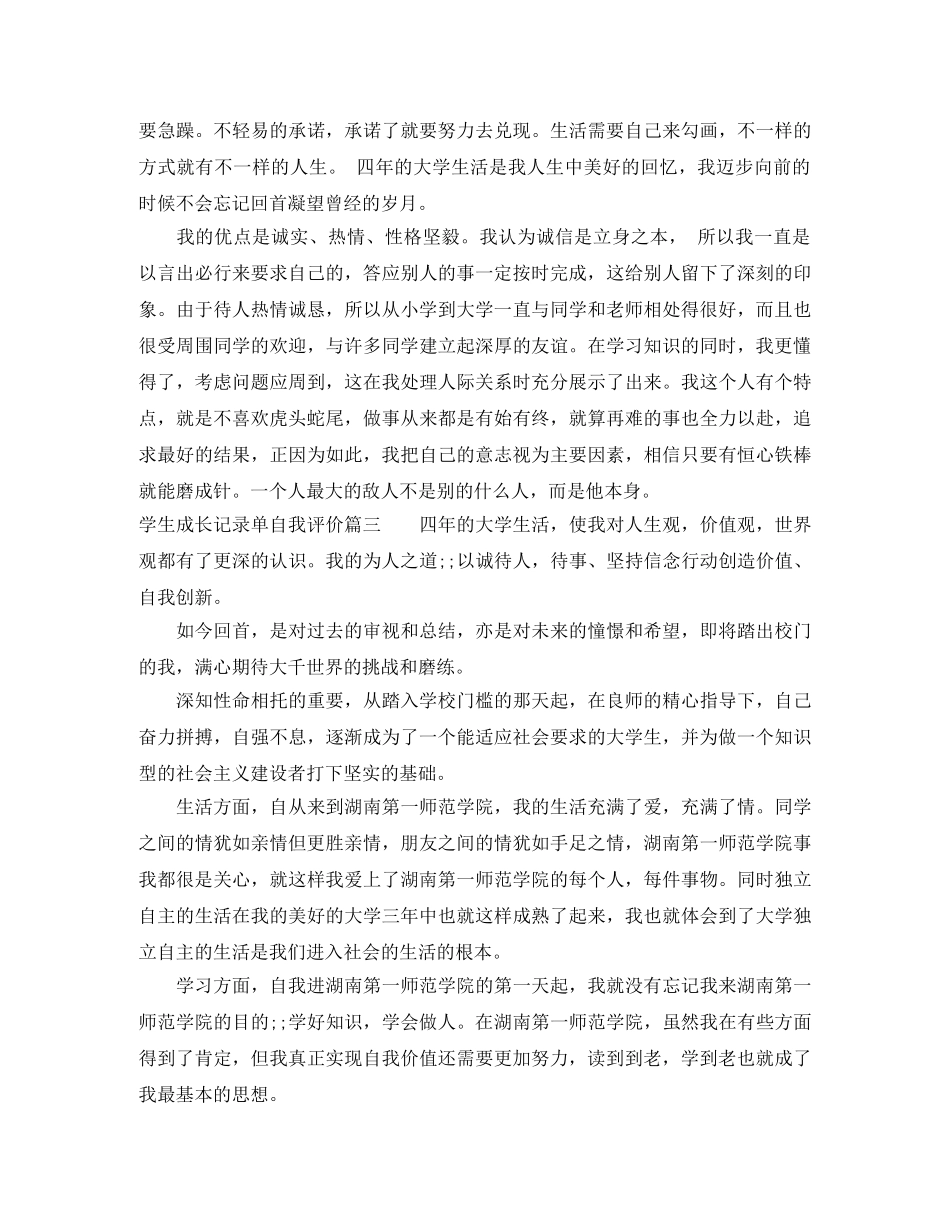 学生成长记录单自我评价_学生成长记录档案袋自我鉴定 _第2页