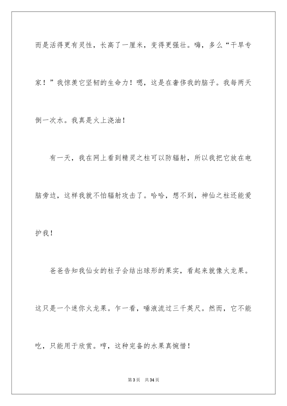 2024仙人掌观察日记_第3页