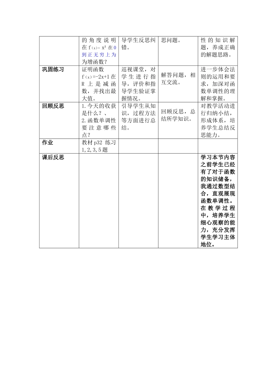 数学教学设计案例分析_第3页
