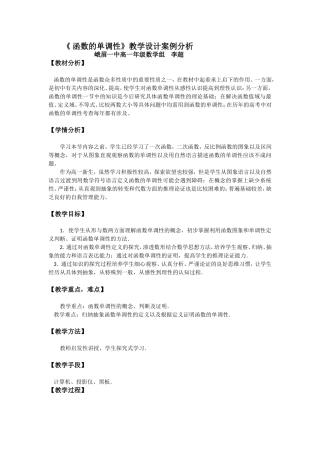 数学教学设计案例分析