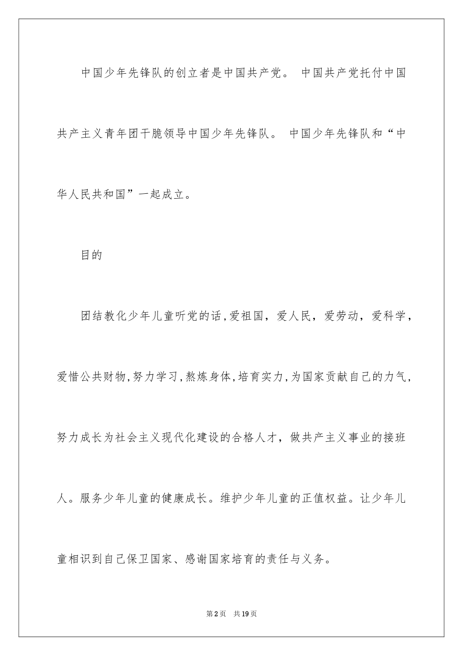 202211月少先队广播稿_第2页