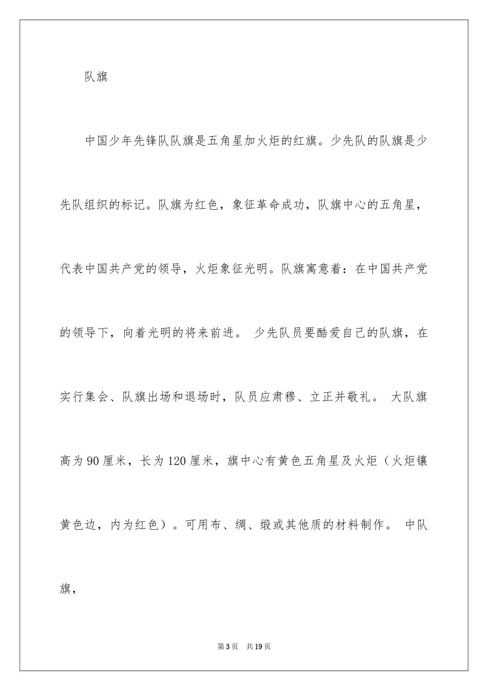 202211月少先队广播稿_第3页