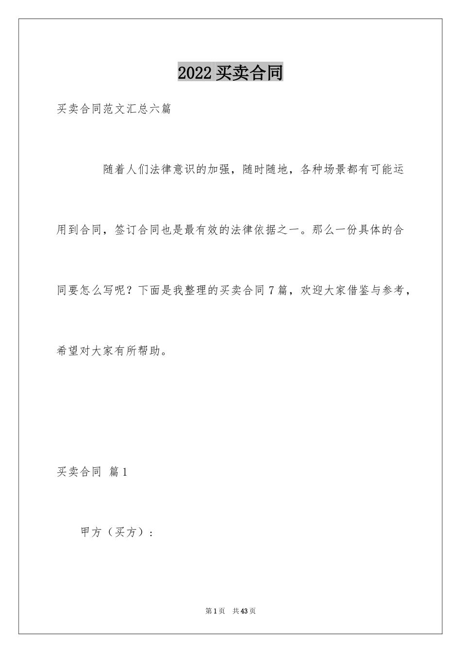 2024买卖合同_2011_第1页