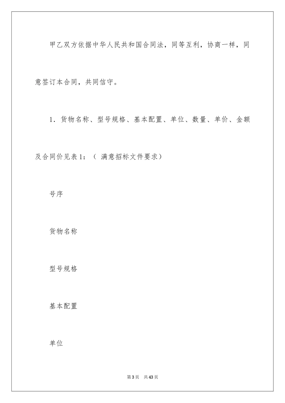 2024买卖合同_2011_第3页