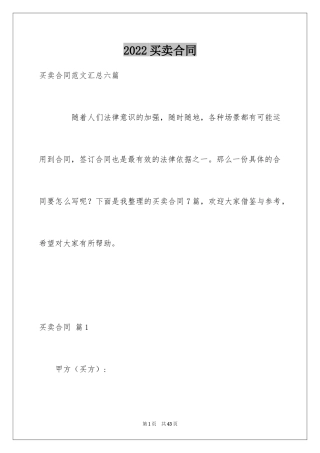 2024买卖合同_2011