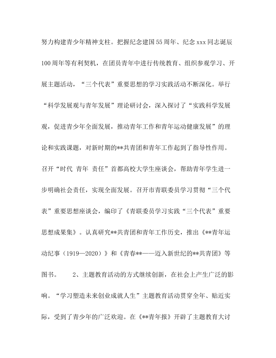 共青团市委员会年工作总结_第2页