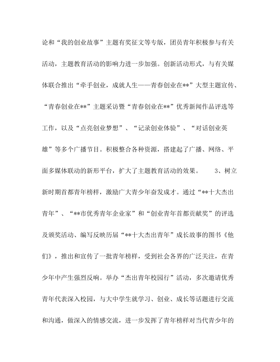 共青团市委员会年工作总结_第3页