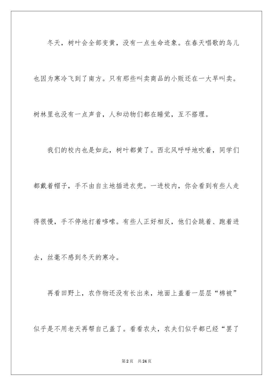 2024“冬天”来了日记_第2页
