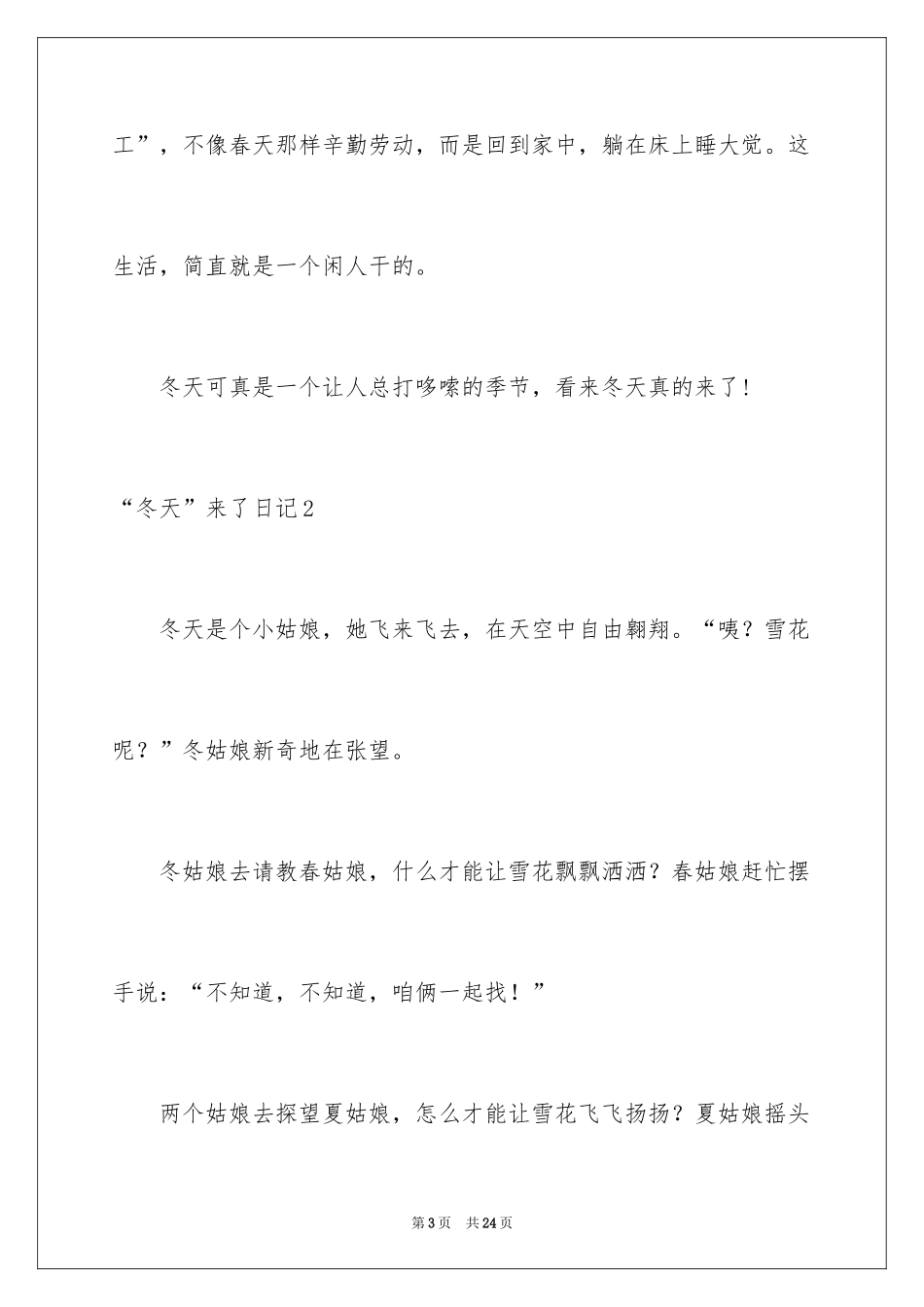 2024“冬天”来了日记_第3页