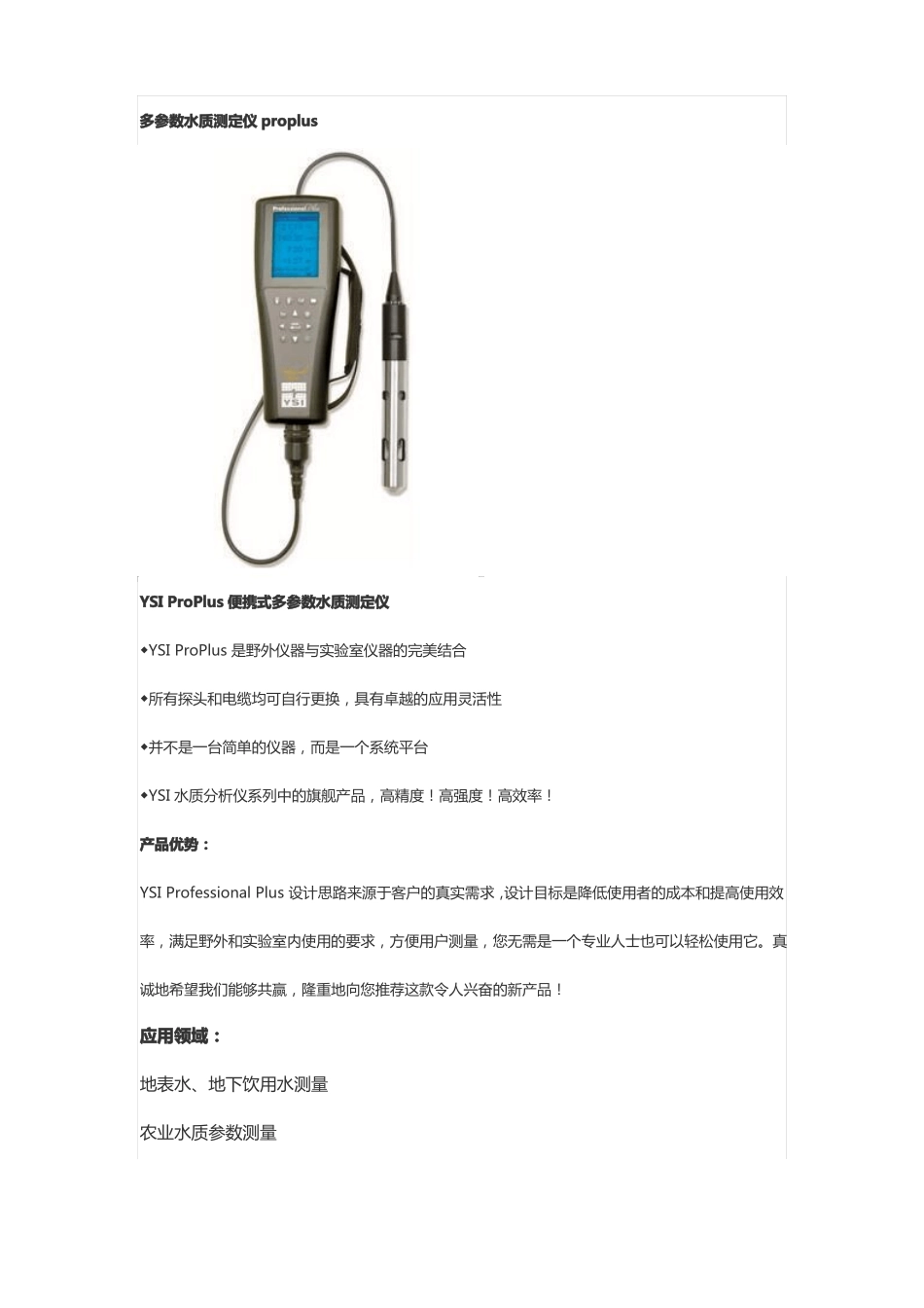 多参数水质测定仪proplus_第1页