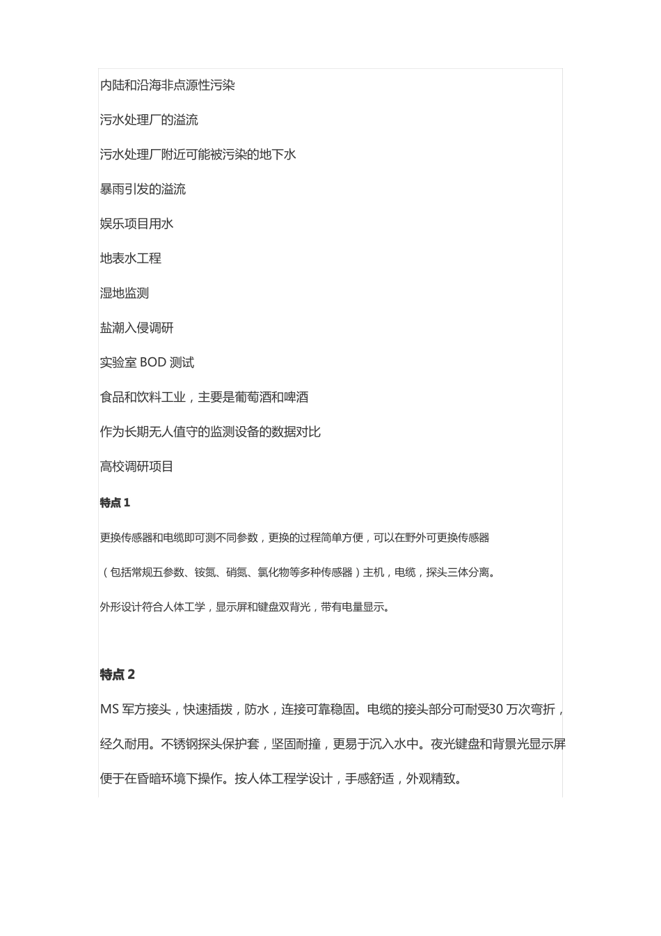 多参数水质测定仪proplus_第2页