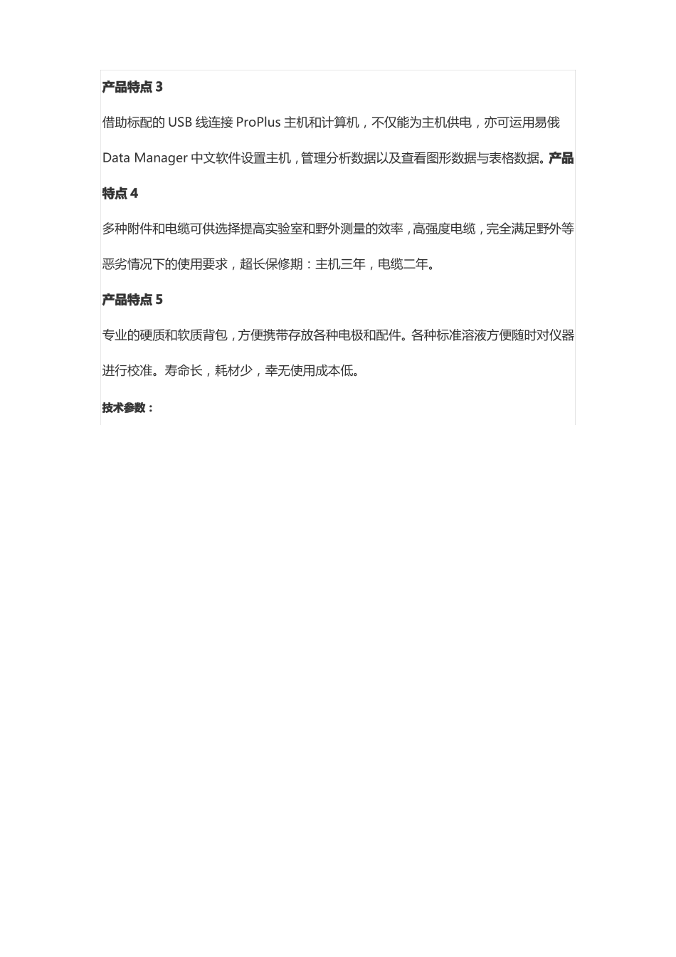 多参数水质测定仪proplus_第3页