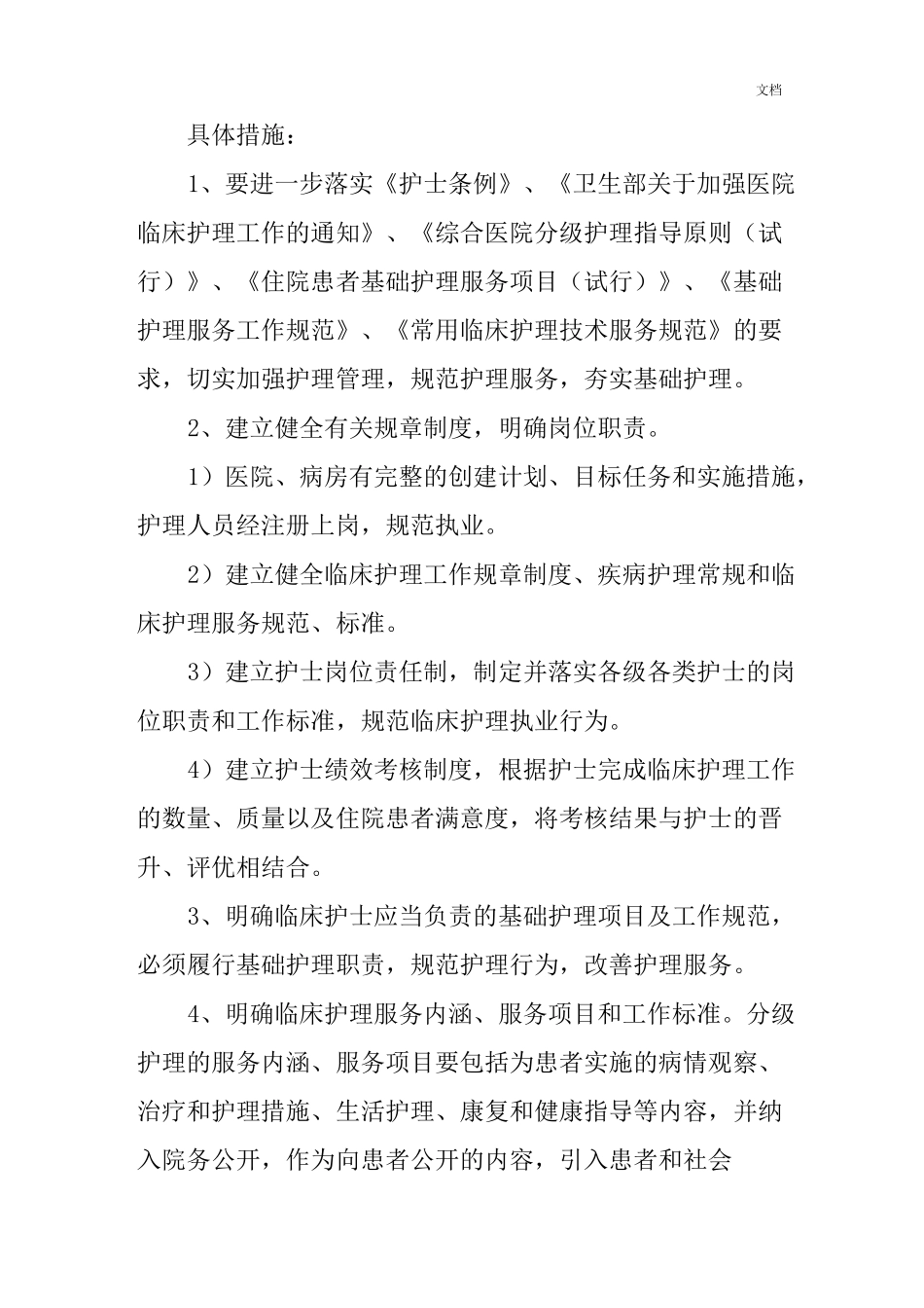 护理常规自查整改措施_第3页