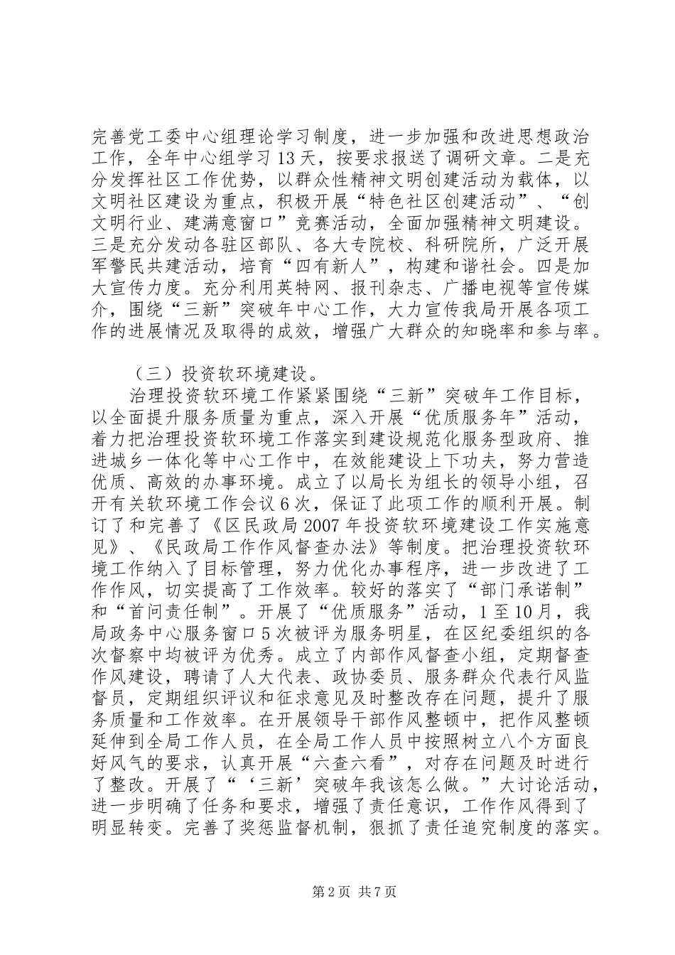区民政局主要工作目标自查报告_第2页