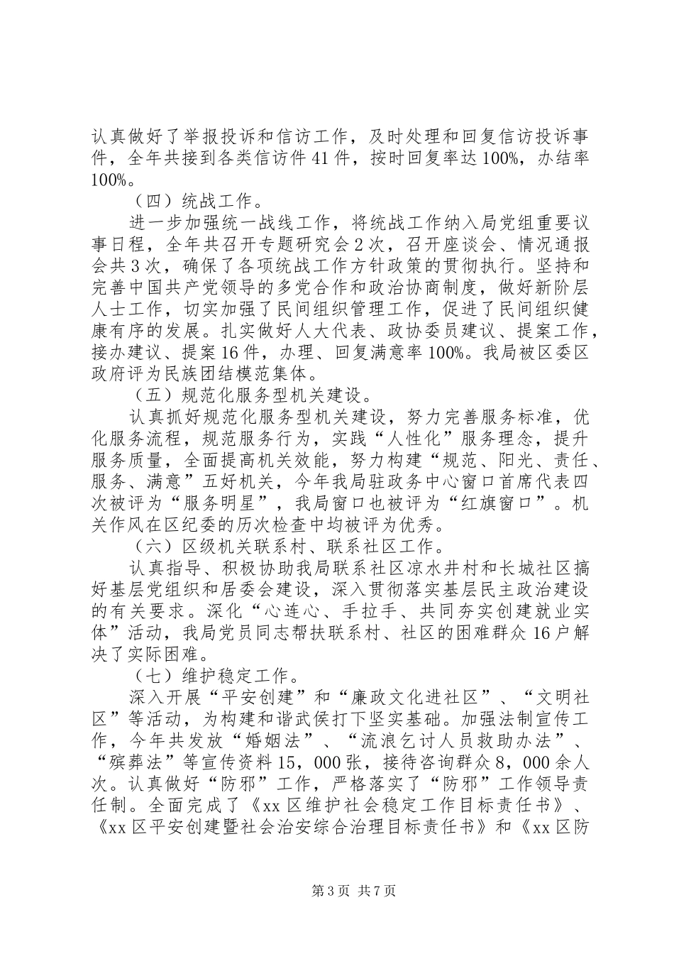 区民政局主要工作目标自查报告_第3页