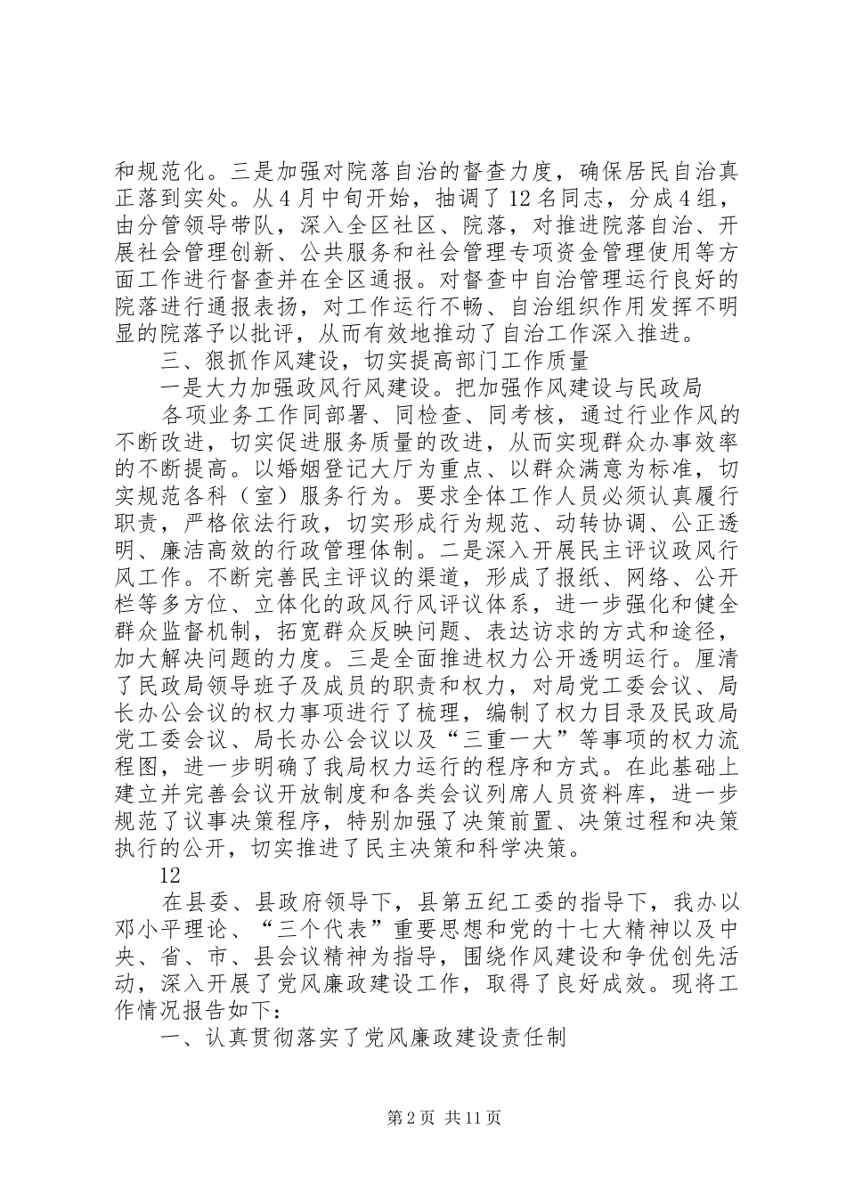 区民政局上半年纠风工作自查报告_第2页