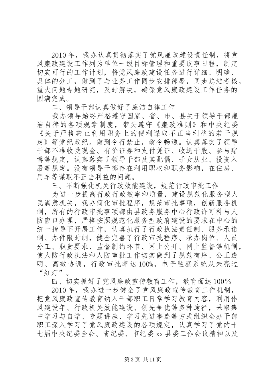 区民政局上半年纠风工作自查报告_第3页