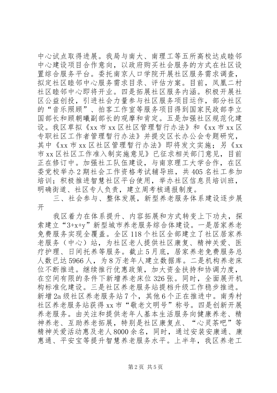 区民政局上半年工作报告材料_第2页