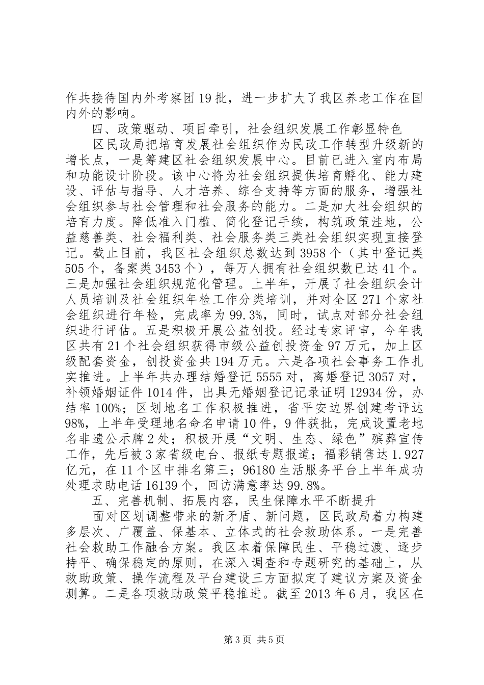 区民政局上半年工作报告材料_第3页
