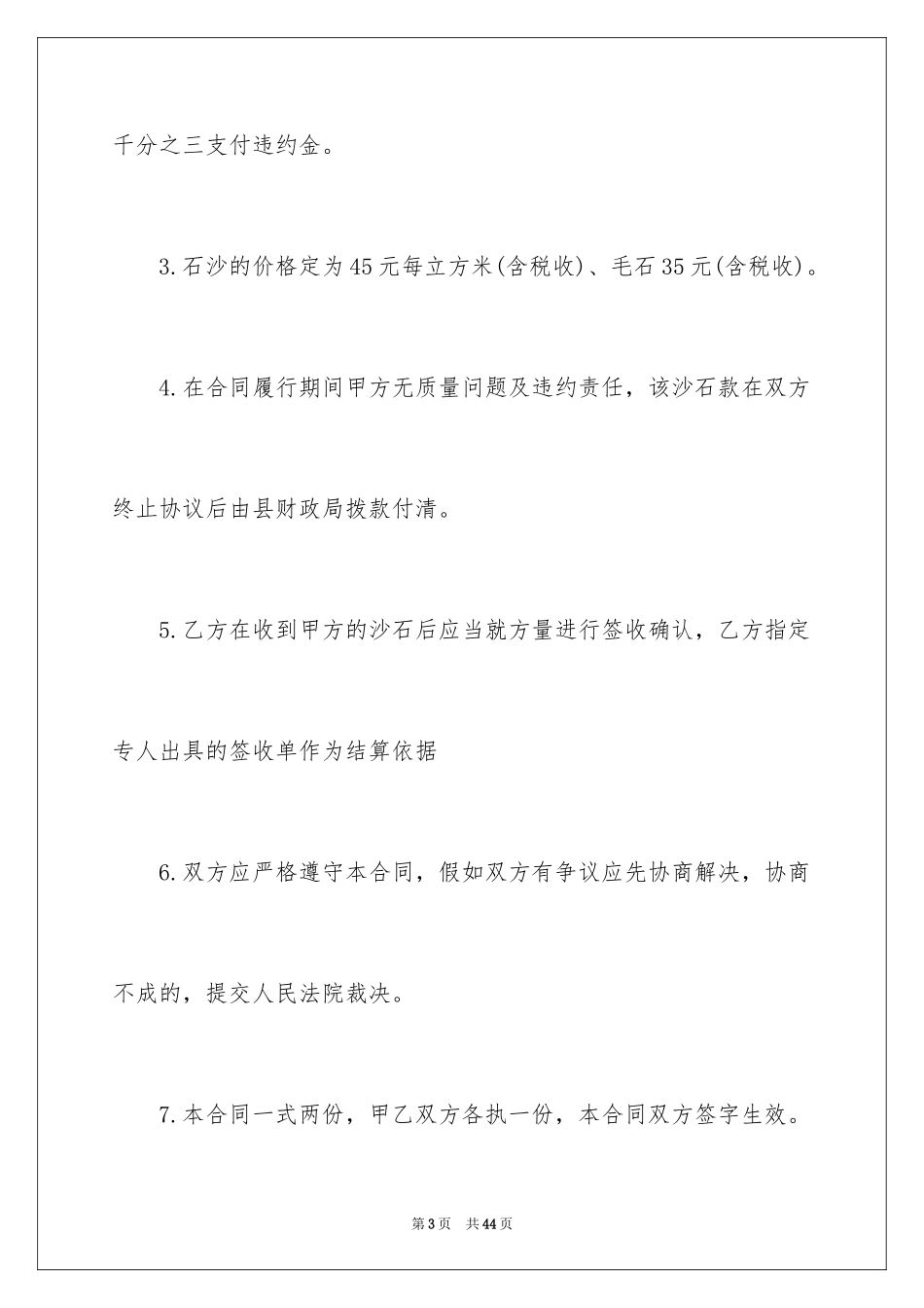 2024买卖沙石合同_1_第3页