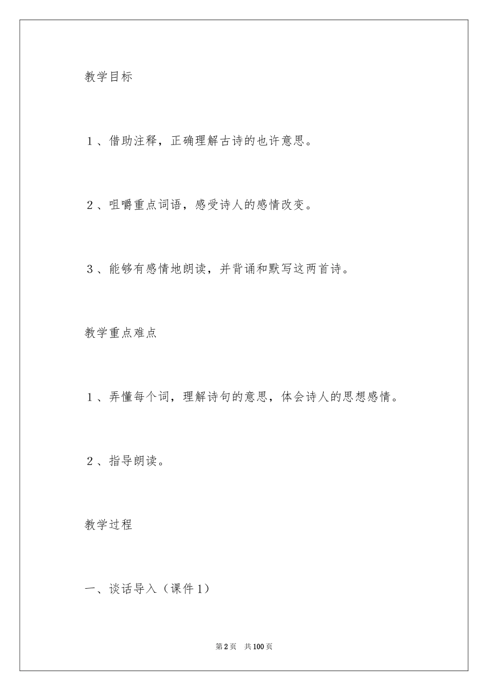 2024《独坐敬亭山》教学设计_3_第2页