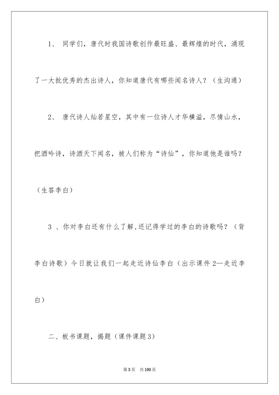 2024《独坐敬亭山》教学设计_3_第3页