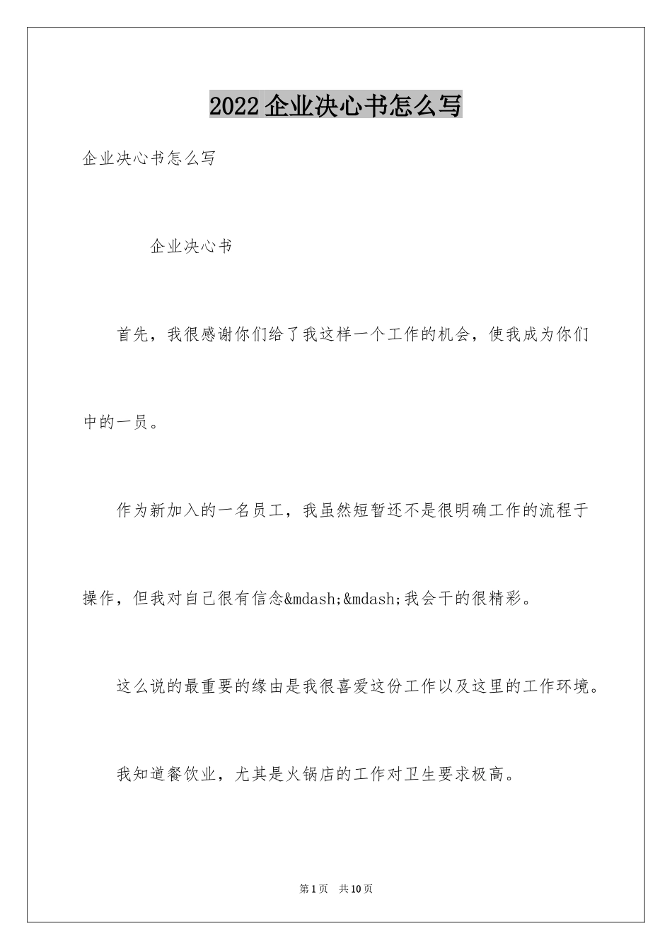 2024企业决心书怎么写_第1页