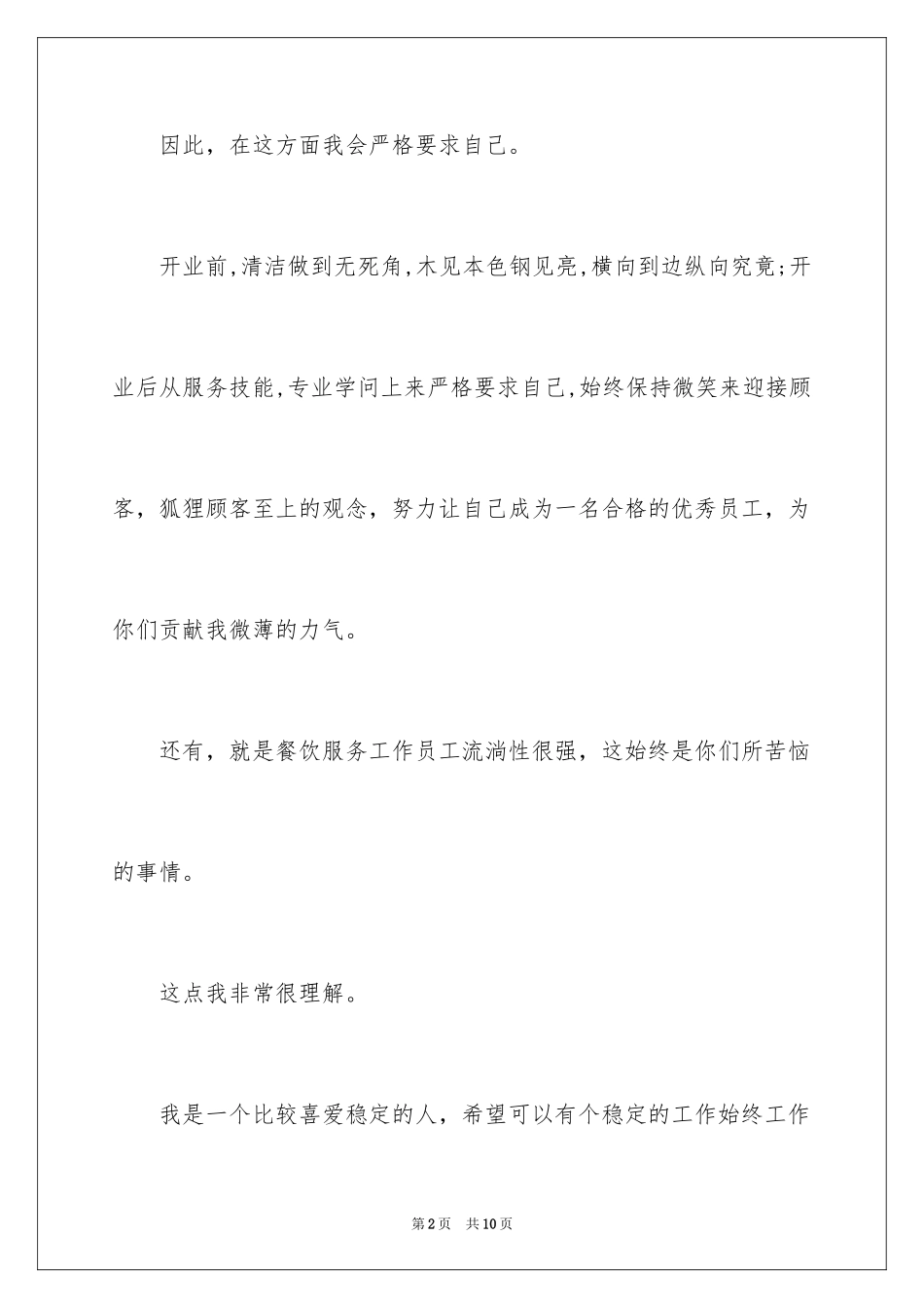 2024企业决心书怎么写_第2页