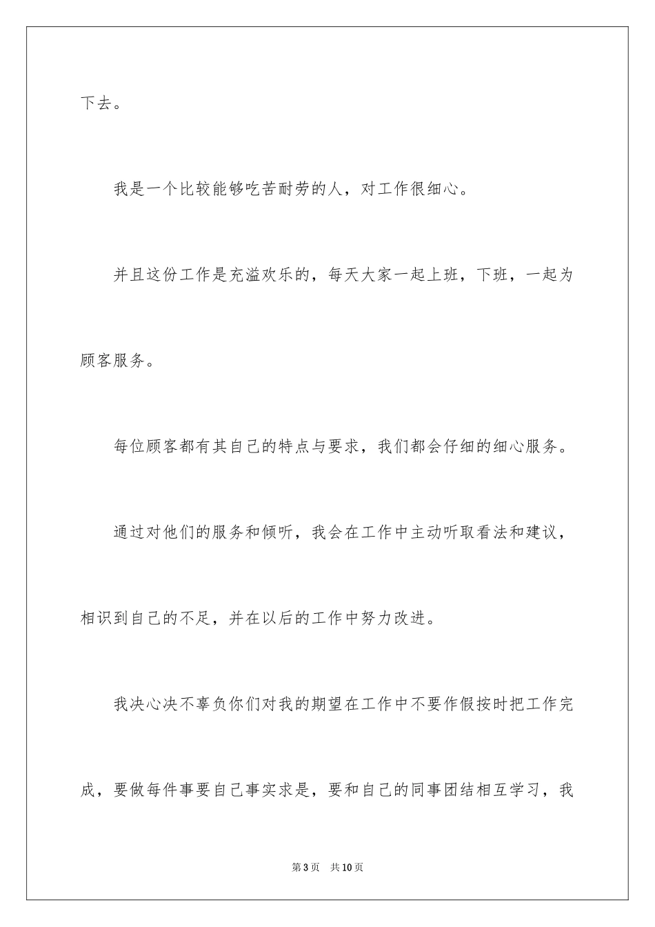 2024企业决心书怎么写_第3页