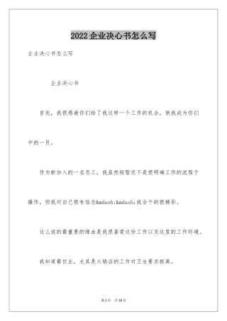 2024企业决心书怎么写