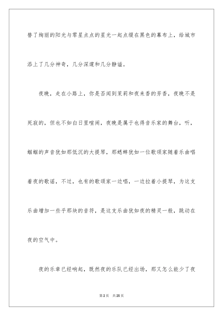 2024优秀满分作文_62_第2页