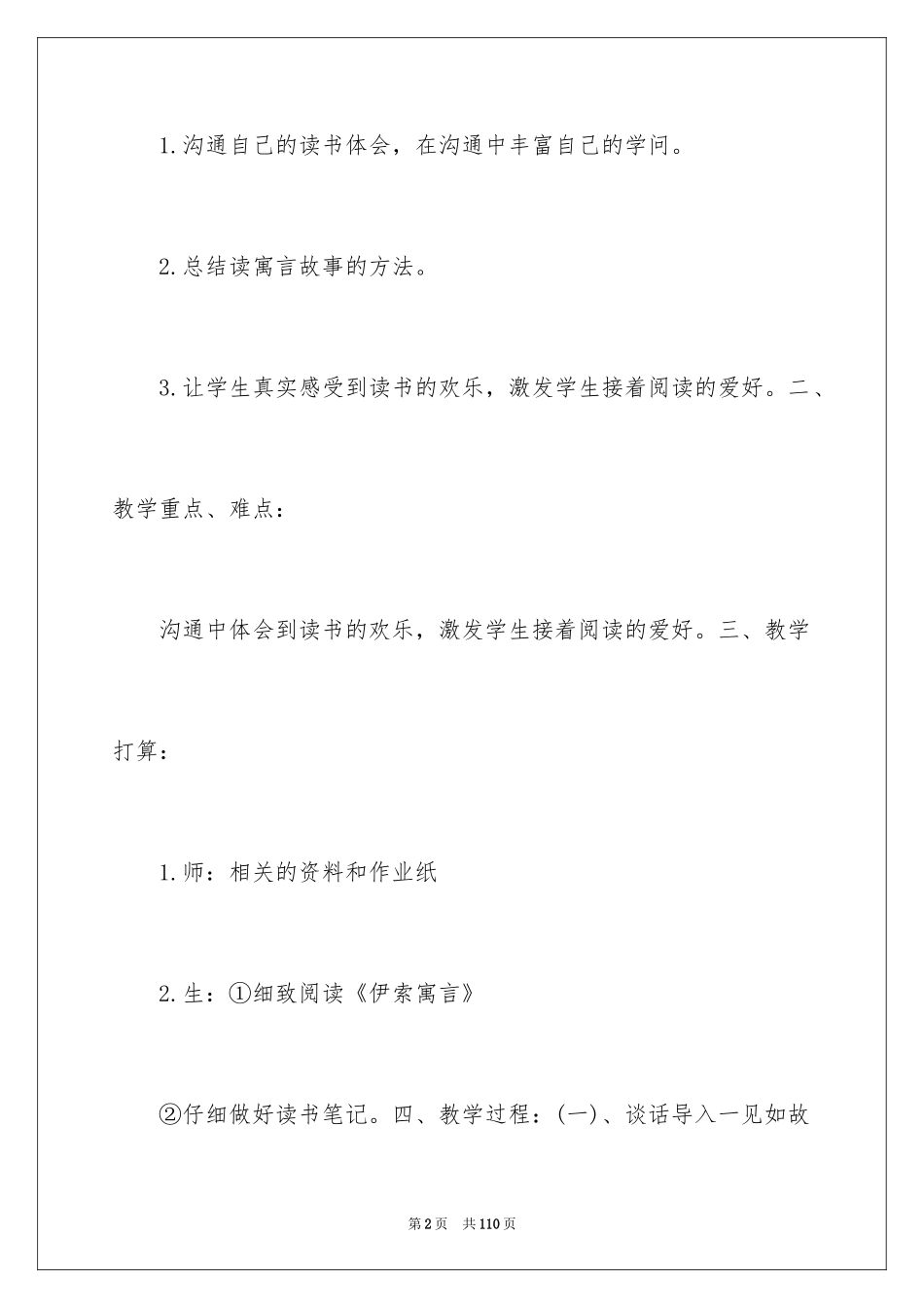 2024《伊索寓言》语文教案_3_第2页